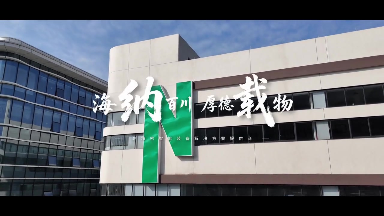 纳载宣传片画面